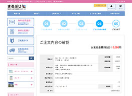 ご注文内容の確認